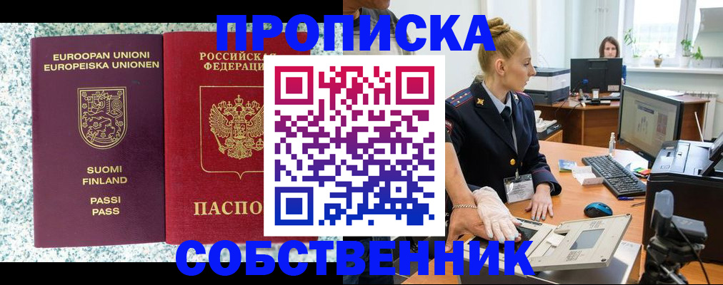 прописка 2025 в Верхнем Тагиле